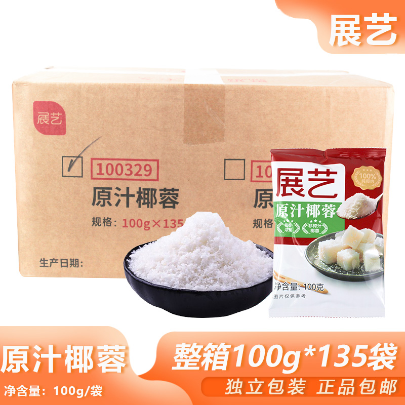 整箱展艺原汁椰蓉100g*135包蛋糕椰奶冻椰丝糯米糍面包烘焙可批发