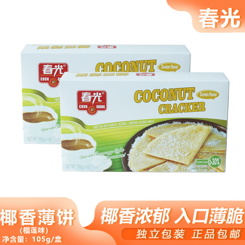 春光椰香薄饼105g榴莲味椰子薄饼干椰奶味休闲充饥零食海南特产