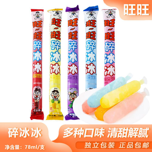 旺旺碎冰冰78ml夏日清爽解馋棒冰可乐草莓多口味混合夏季冷饮零食