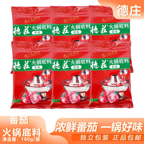 德庄火锅底料番茄味180g煲汤焖锅家庭聚餐家用小火锅百搭调料包
