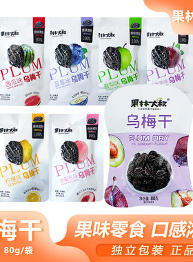 果林大叔乌梅干80g宿舍追剧水蜜桃味乌梅干雪梨蜜饯乌酸梅干小吃