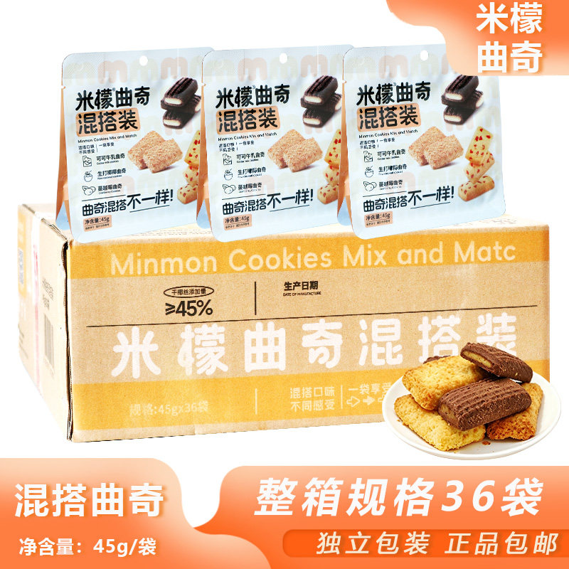 整箱米檬曲奇混搭装45g生打椰椰蔓越莓曲奇饼干年货节日分享送礼