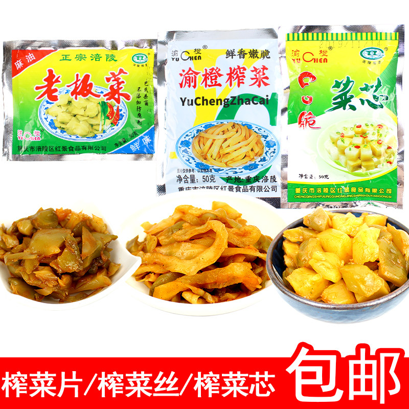涪陵榨菜老板菜榨菜片榨菜丝菜芯50g小包装去皮去筋速食菜咸菜