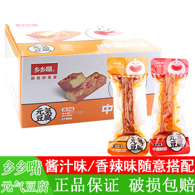 乡乡嘴豆腐干豆腐干零食豆干零食