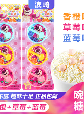 滨崎碗仔糖果21g香橙蓝莓草莓味三合一迪士尼零食礼物小吃压片糖