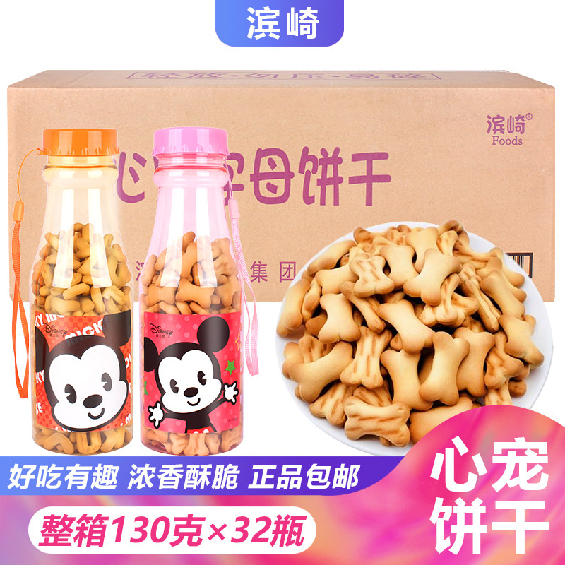 滨崎心宠骨头字母饼干130g*32瓶整箱迪士尼休闲零食小吃韧性饼干