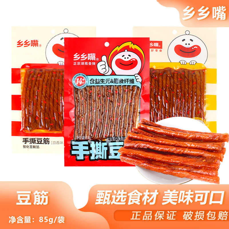 乡乡嘴手撕酒鬼豆筋85g蒜香酱香浓香味湖南特产辣条豆干零食小吃