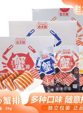 十字街老太婆夹心蟹排26g袋装香辣蟹排即食小吃速食解馋充饥零食
