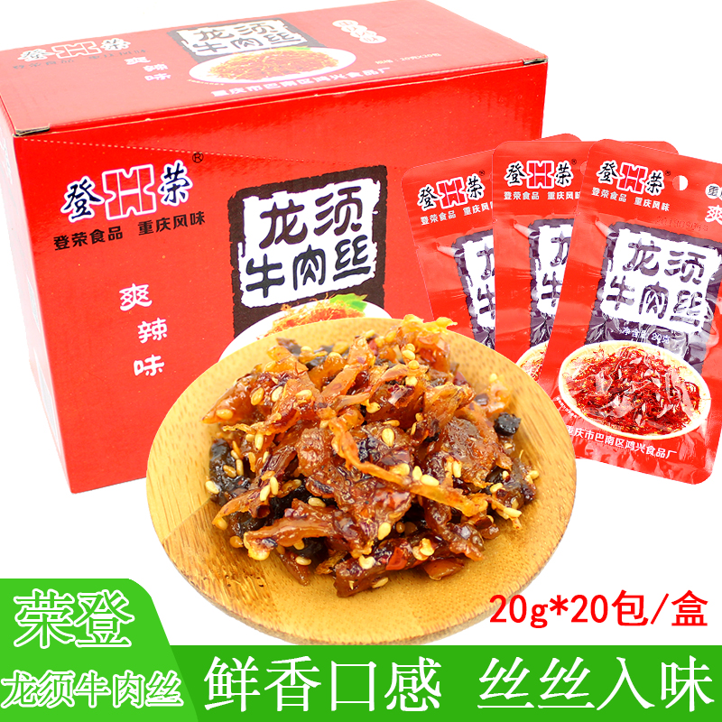 登荣爽辣味休闲零食重庆牛肉丝