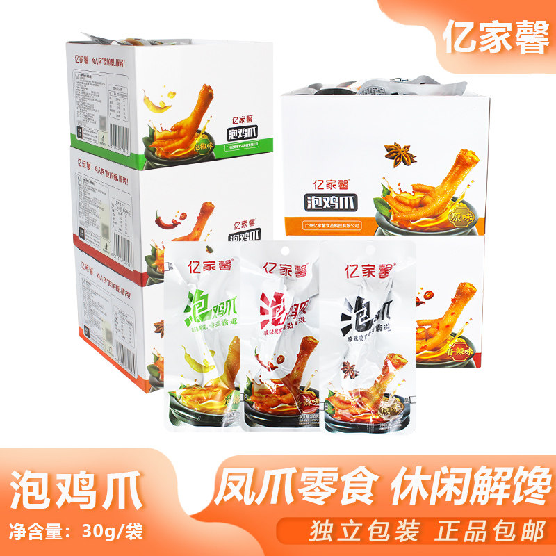 亿家馨鸡爪30g卤味香辣鸡爪泡椒鸡脚休闲小吃宿舍追剧怀旧熟食