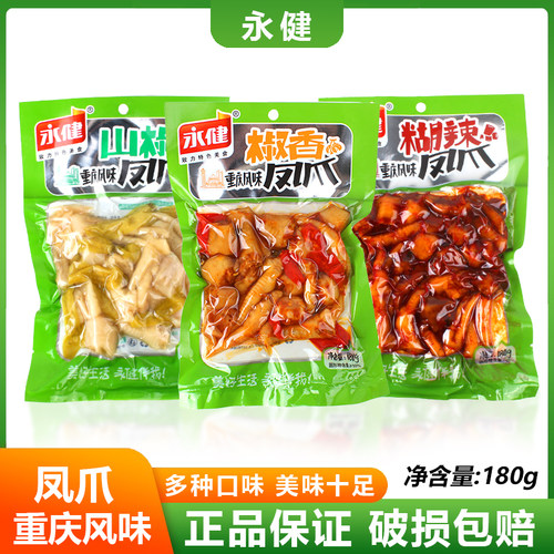 永健凤爪熟食凤爪重庆风味多口味