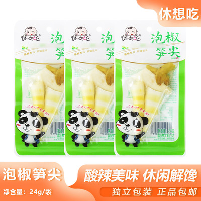 休想吃泡椒笋尖24g袋装美味解馋独立包装家用下饭菜休闲小吃零食