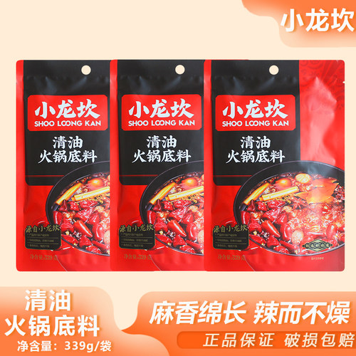 小龙坎清油火锅底料339g火锅麻辣烫家用厨房自助火锅调味料煲炖炒