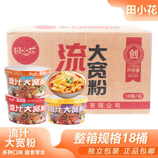 整箱田小花流汁大宽粉红油川粉宿舍麻酱粉条露营小吃带料包批发