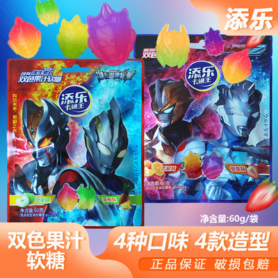 添乐卡通王一袋双果味奥特曼造型软糖果汁60g袋装益生菌果汁软糖