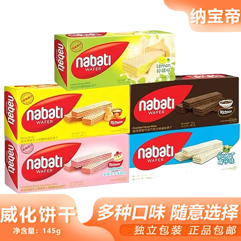 纳宝帝威化饼干145g奶酪草莓巧克力网红小吃下午茶解馋休闲零食