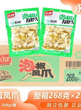 整箱永健泡椒凤爪268g*25包重庆小吃山椒泡凤爪宿舍夜宵香辣零食