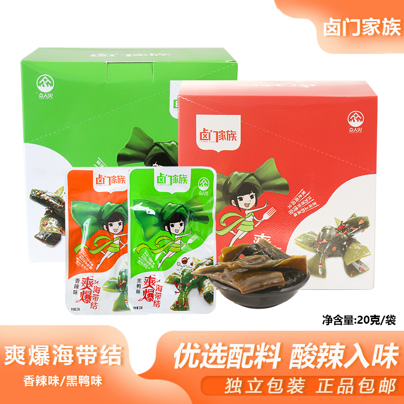 卤门家族海带结20g香辣黑鸭味解馋凉拌开袋即食办公小吃露营零食