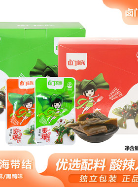 卤门家族海带结20g香辣黑鸭味解馋凉拌开袋即食办公小吃露营零食