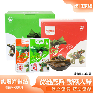 卤门家族海带结20g香辣黑鸭味解馋凉拌开袋即食办公小吃露营零食