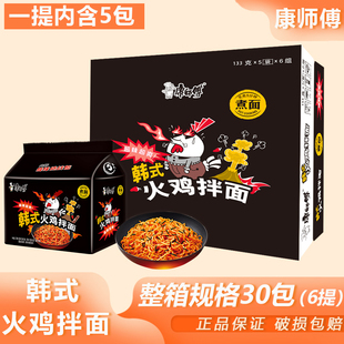 火雞拌面五連包可煮面速食面辦公宿舍方便面泡面 整箱康師傅韓式