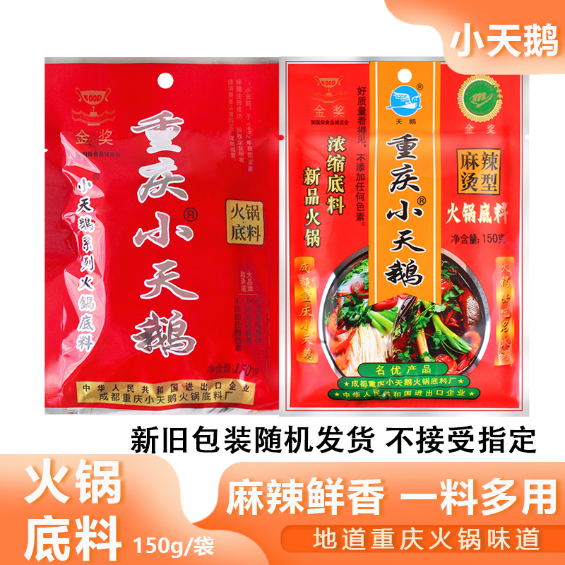 小天鹅火锅底料重庆风味麻辣烫型
