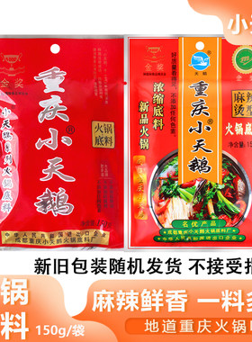 小天鹅火锅底料重庆风味麻辣烫型