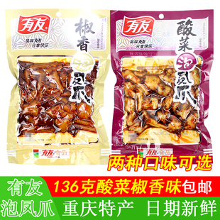 有友椒香酸菜泡凤爪136g*10袋鸡爪鸡脚麻辣休闲办公室零食小吃