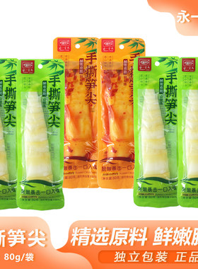 永一食品手撕笋尖80g袋装爽脆山椒竹笋剁椒笋子宿舍夜宵川味零食