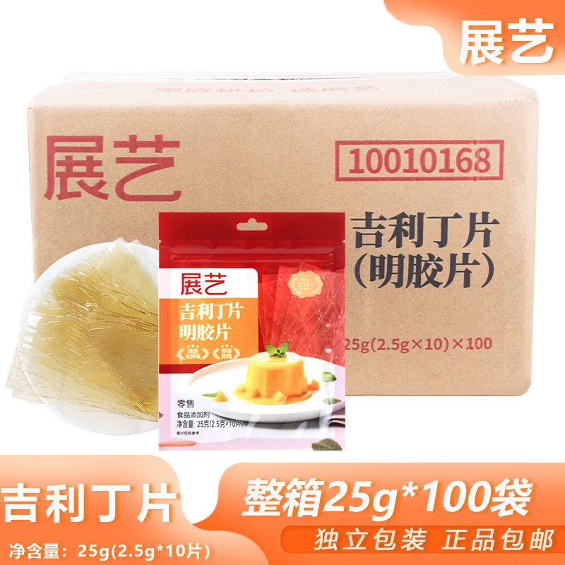 整箱展艺吉利丁片25g*100包商用蛋糕果冻布丁奶酪棒烘焙原料批发图片