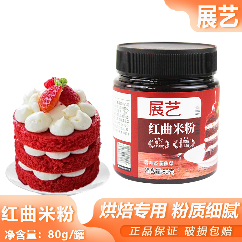 红曲粉天然红曲米粉烘焙卤味