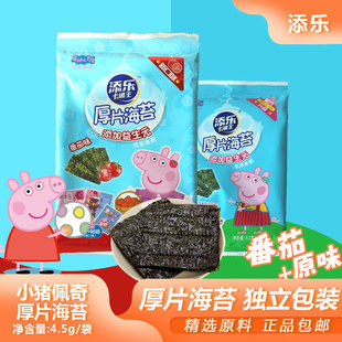 添乐小猪佩奇厚片海苔4.5g原味番茄味袋装拌饭休闲零食即食海苔