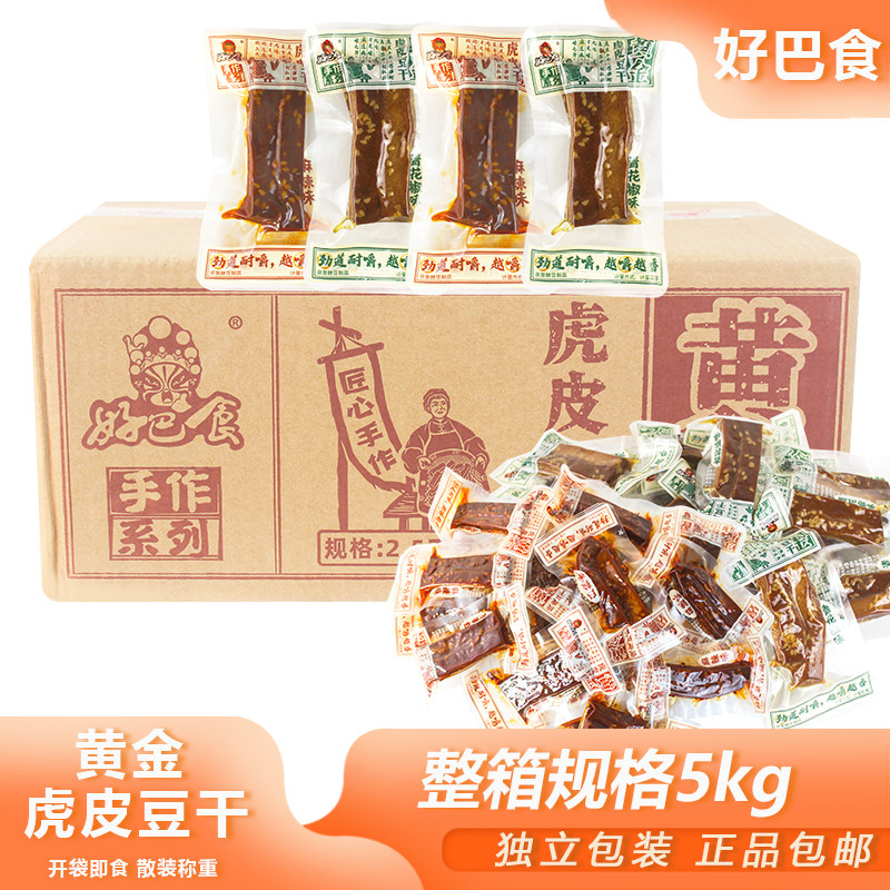 整箱好巴食黄金虎皮豆干散装称重旅游佐餐充饥香辣豆腐干四川小吃
