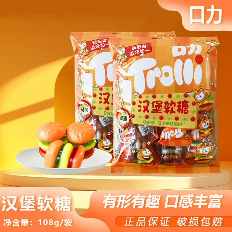 口力汉堡软糖108g即食解馋充饥零食橡皮糖QQ软糖宿舍便携小吃礼物