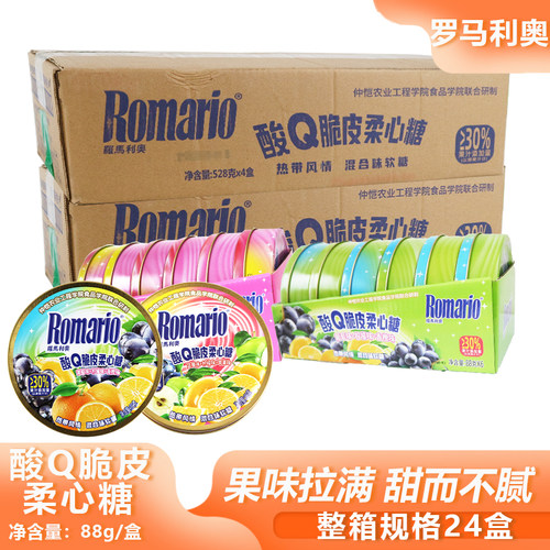 整箱罗马利奥酸Q脆皮柔心糖88g多口味囤货罐装节日分享送礼零食