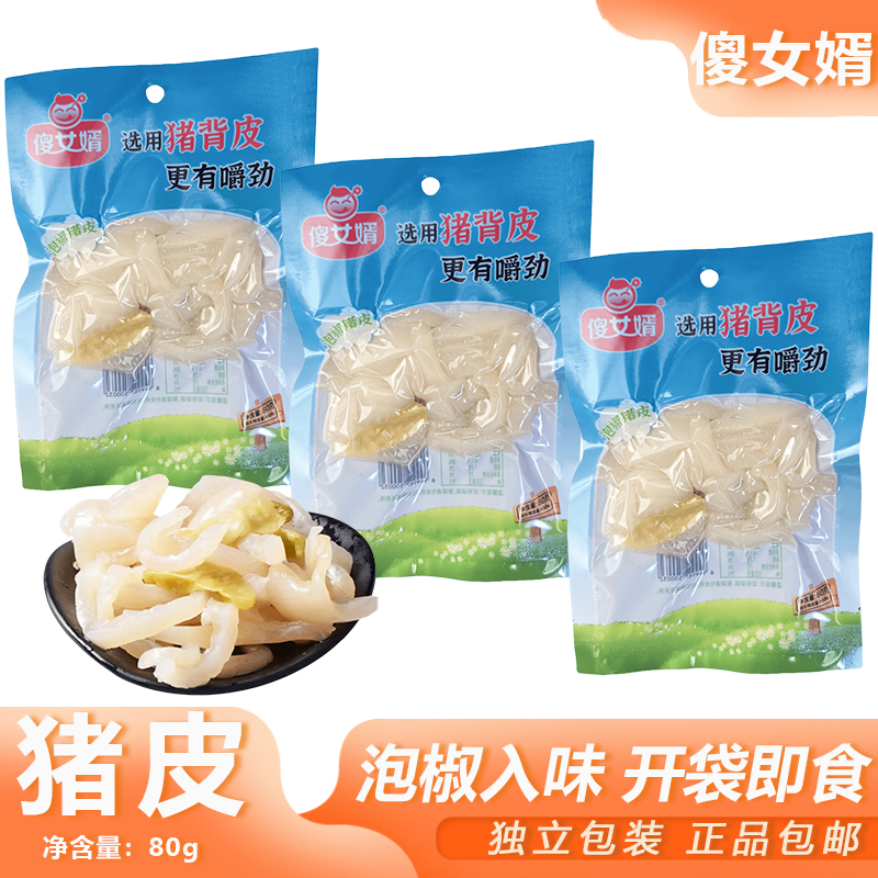 傻女婿泡椒猪皮80g袋装山椒猪皮晶酸辣猪皮零食办公下饭休闲零食