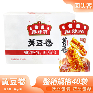 整箱回头客黄豆卷90g 40包川香红油豆卷豆皮夜宵追剧嚼劲零食商用