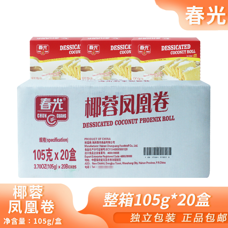 整箱春光椰蓉凤凰卷105g椰香薄饼脆饼香脆煎饼休闲零食海南特产