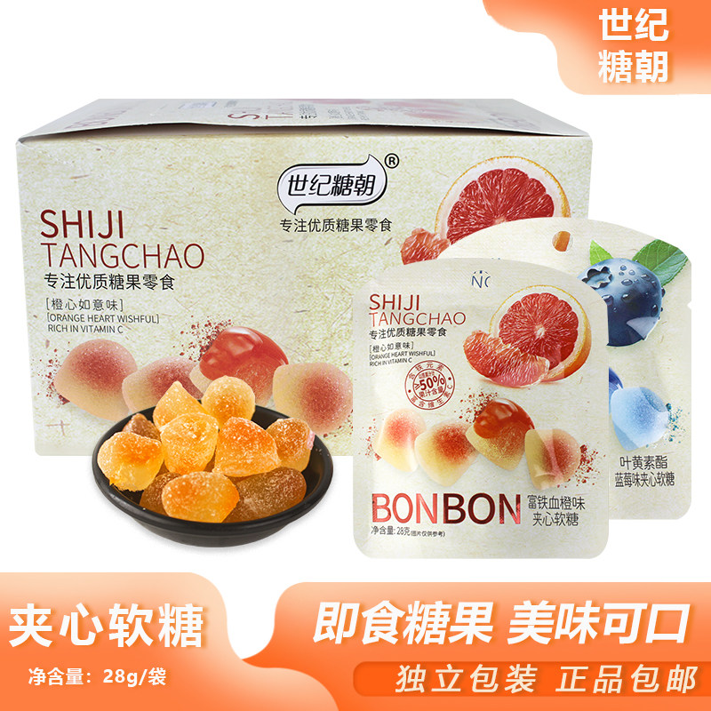 世纪糖朝夹心软糖28g宿舍追剧富铁血橙味糖果蓝莓果味软糖小零食,零食/坚果/特产,喜糖,淘宝优惠券,粉丝福利购,淘宝优惠卷