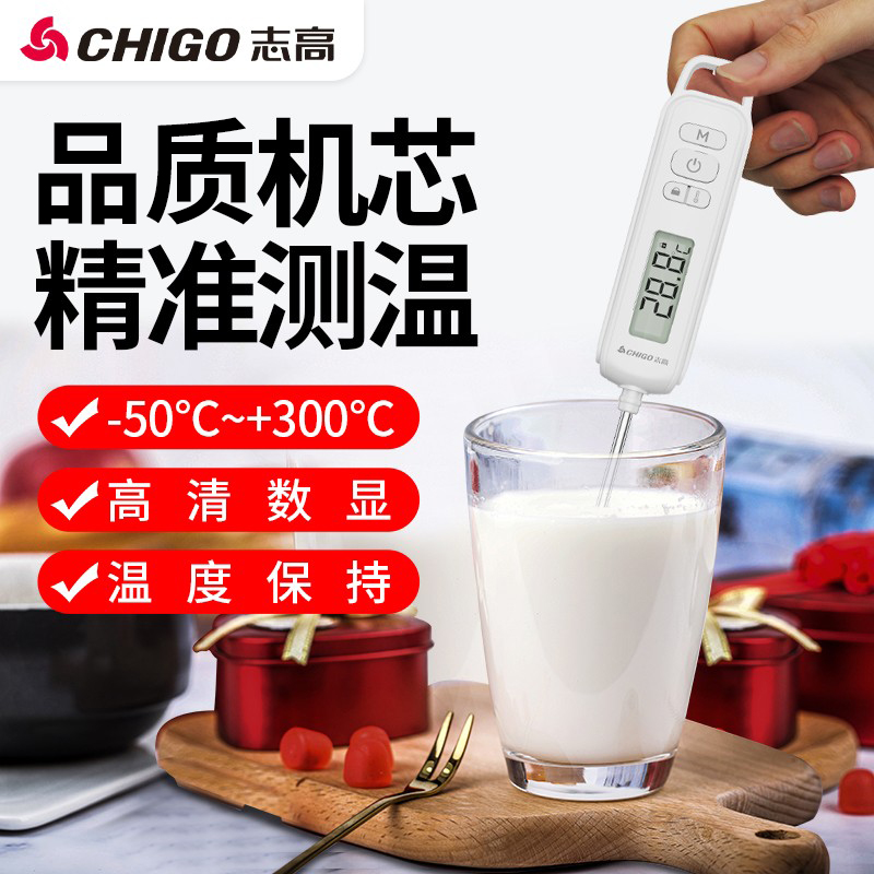 志高高精度食品温度计灵敏快速