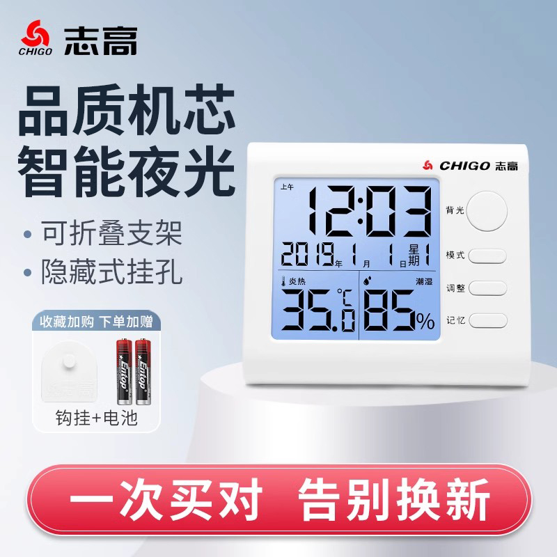 志高高精度高灵敏温湿度计