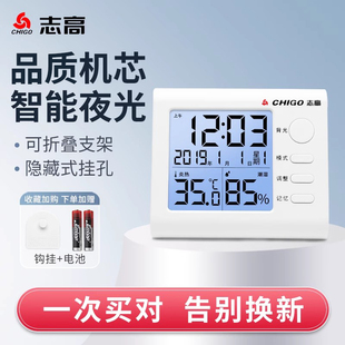 志高温度计家用室内电子温湿度计高精度婴儿房壁挂精准数显室温表