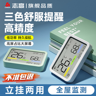婴儿房温湿度计温度表 志高温度计室内家用高精准度电子数显壁挂式