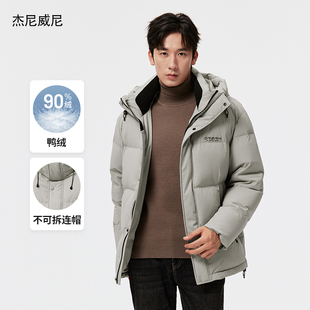 【商场同款】杰尼威尼男士90鸭绒羽绒服2024冬季新款短款连帽外套