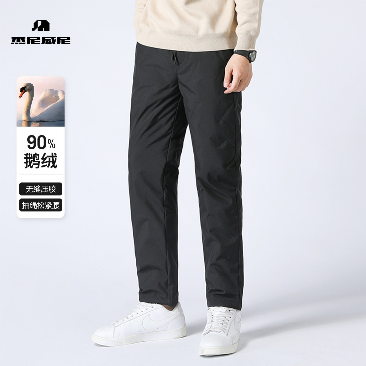 杰尼威尼男士90鹅绒裤休闲裤子2025年冬季新款保暖直筒羽绒裤长裤,男装,羽绒裤,淘宝优惠券,粉丝福利购,淘宝优惠卷