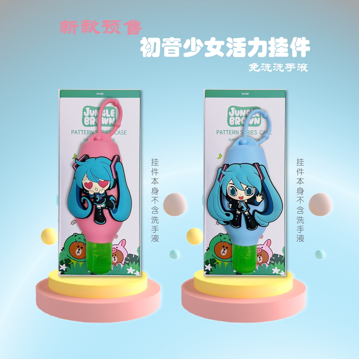 初音免洗手液挂件酒精消毒挂包式图片