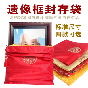 双层加厚老人遗像相框照片收纳封存布袋中国风红色贡缎织锦袋12寸