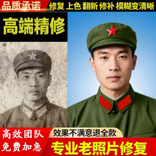 老照片修复翻新旧相片修补还原黑白照片上彩色破损相片PS高清处理