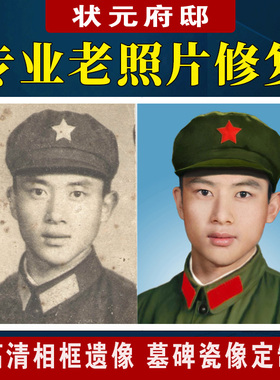 老人遗像专业修图墓碑瓷像相框制作老旧照片身份证PS修复高清定制