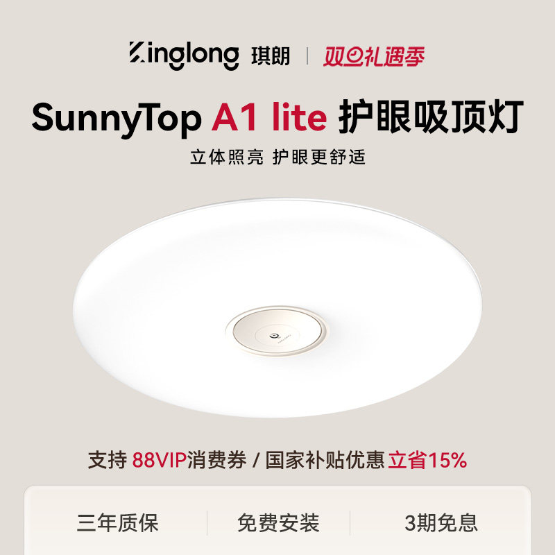 【母婴级照明】智能护眼吸顶灯
